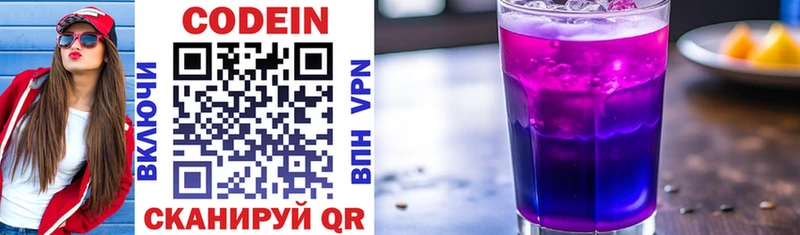 Codein напиток Lean (лин)  Белорецк 